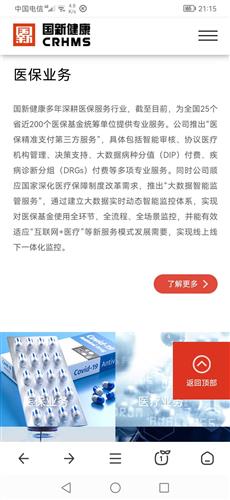 國(guó)新健康關(guān)聯(lián)公司經(jīng)營(yíng)范圍變更，新增區(qū)塊鏈技術(shù)相關(guān)軟件和服務(wù)